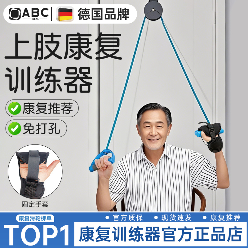 German Rehabilitation Pulley Ring for Upper Limb Arm, Shoulder, and Neck Stretching, Hand Joint Training Equipment for Elderly, Stroke, and Hemiplegia German Rehabilitation Pulley Ring for Upper Limb Arm, Shoulder, and Neck Stretching, Hand Joint Training Equipment for Elderly, Stroke, and Hemiplegia