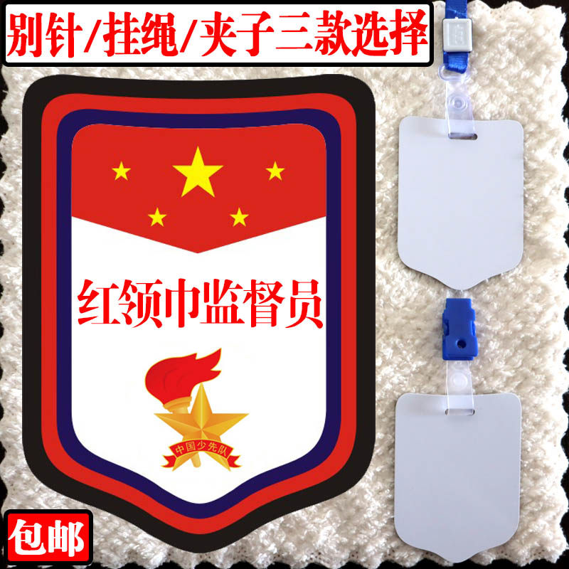 Primary school class cadre badge custom armband custom-made pin red scarf supervisor armband brand armband