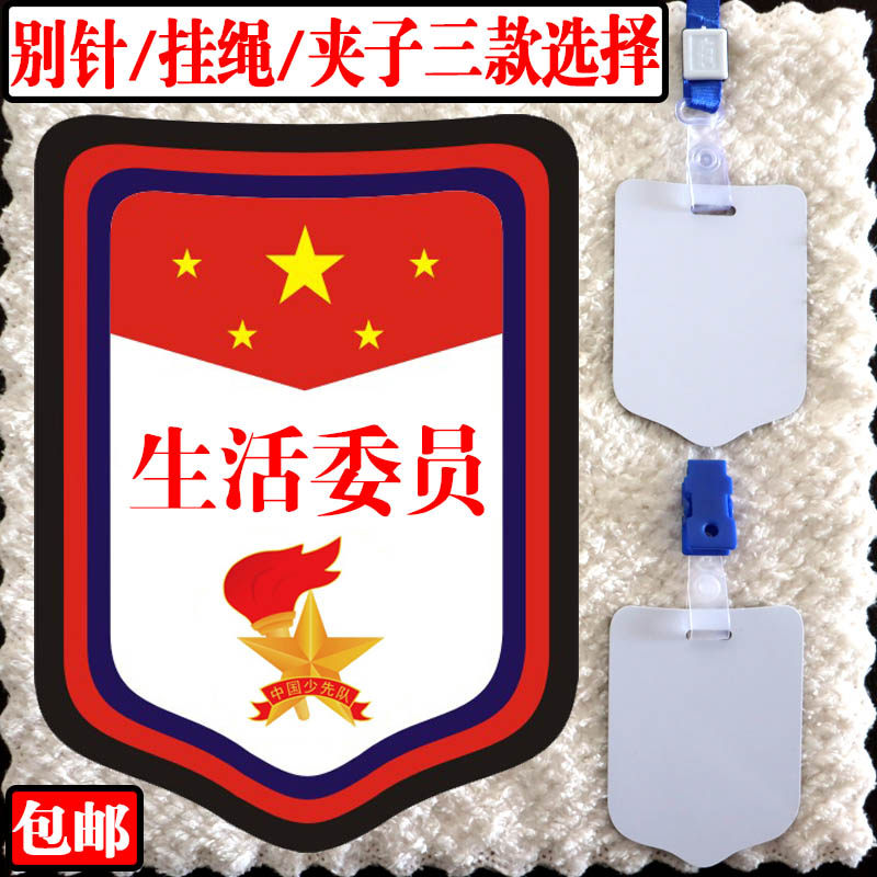 Life member brand Primary school class Primary school Cadres badges sign up for fewer first team arms Chapter Custom sleeves Sleeves Mark