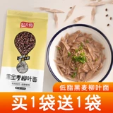 [Купить один получить один бесплатный] Фермеры медленные, низкообородовые черные цельнозерновая поверхность из поверхности без сахара без сахара.