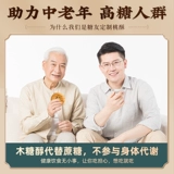 [糖尿饼病人专用桃酥饼干糖尿人无糖精木糖醇老年人食品零食旗舰店]