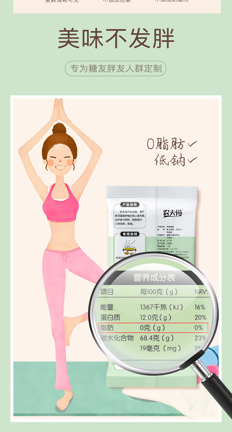 极限挑战直播款 农夫慢 低脂荞麦挂面 200g*8袋 图2