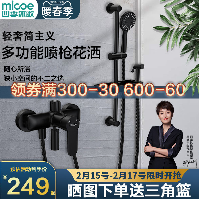 Four Seasons Muge Shower Shower Set Black Home Bathroom Bath Simple All Copper Faucet Handheld Sprinkler Spray Gun