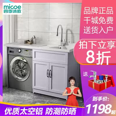 Four Seasons Muge Space Aluminum Washing Machine Cabinet with washboard basin cabinet balcony bathroom cabinet combination laundry companion