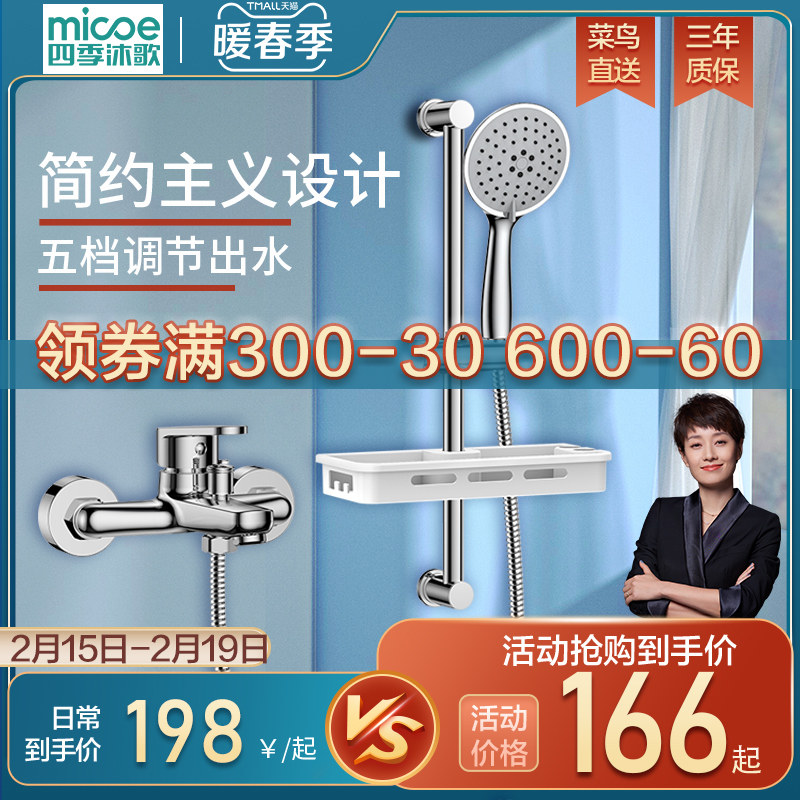 Four Seasons Body Wash Shower Shower Kit Bathroom Home Simple Shower Set Bathroom Shower Shower Shower Shower