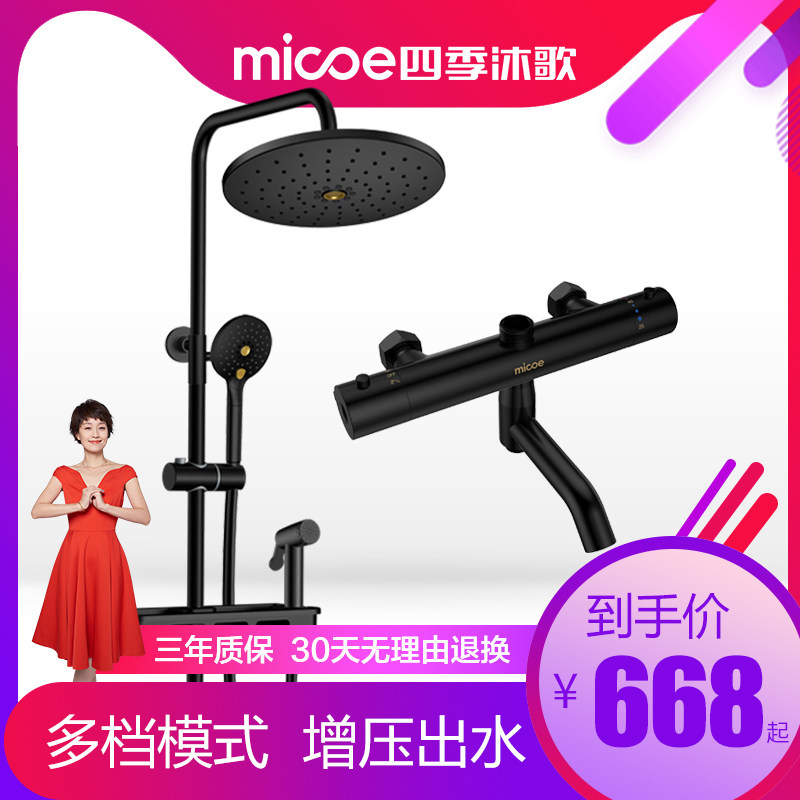 Four seasons Muge bathroom thermostatic shower set Home bath shower shower shower thermostatic set