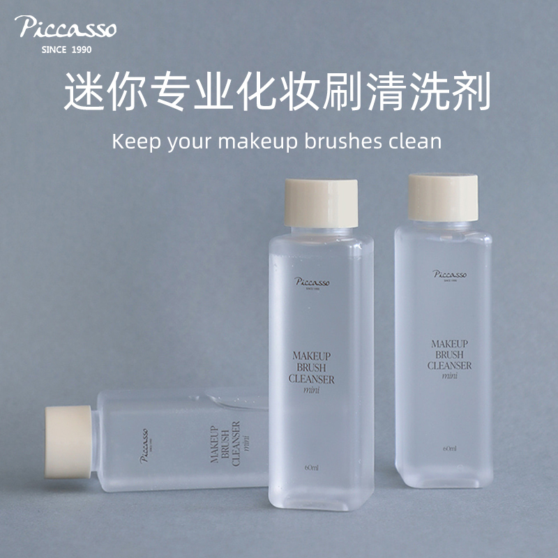 Korean Piccasso Makeup Brush Special Cleaning Agent Cleaning Liquid 60ml Mini Gentle Cleaning Concentrated Essence Korean Piccasso Makeup Brush Special Cleaning Agent Cleaning Liquid 60ml Mini Gentle Cleaning Concentrated Essence