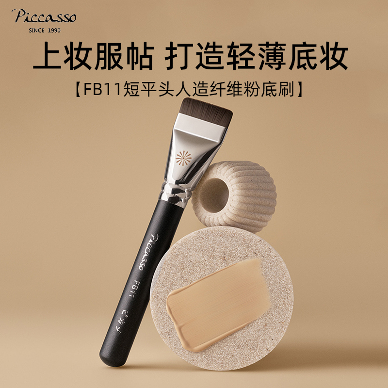 Korean Piccasso Makeup Brush Fb11 Short Flat Head Lightweight Foundation Brush with Fine and Compliant Synthetic Fiber Bristles Korean Piccasso Makeup Brush Fb11 Short Flat Head Lightweight Foundation Brush with Fine and Compliant Synthetic Fiber Bristles