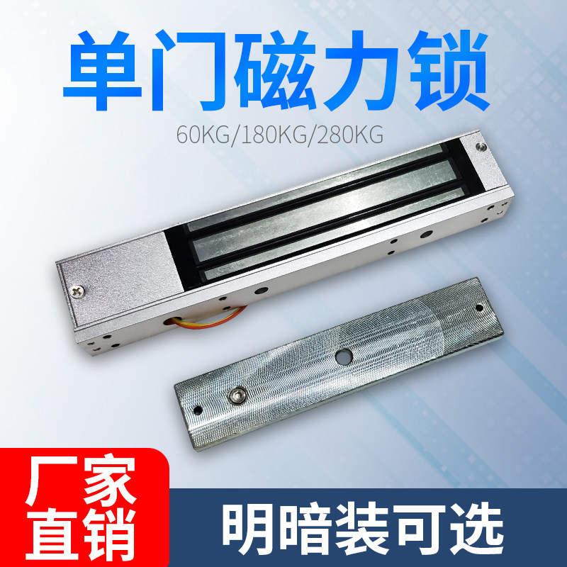 Electromagnetic lock 280kg hanging magnetic lock single door 180kg surface and concealed installation 60KG access control electric control lock double door