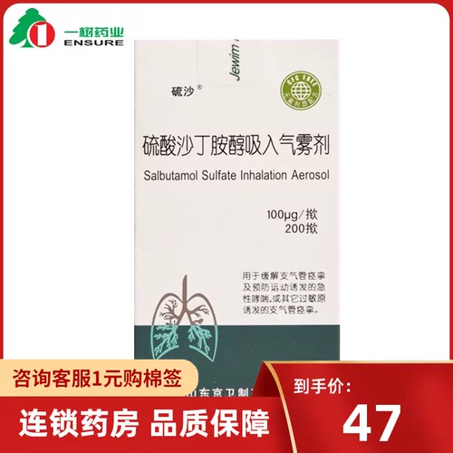 利欣平 Сульфат сульфат алкоголь вдыхаемый газовый туман 100 & mu; g*200 揿*1 Поддержка/ящик для бронхиальной астмы дыхание ys ys