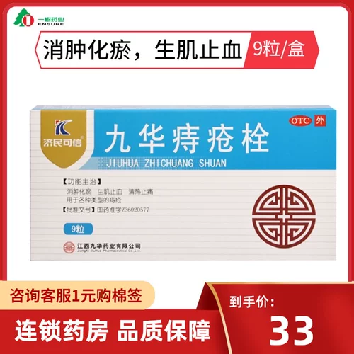 Джимин Cito -jiuhua геморроидный эмболия 9 капсулы, отек, удаление застава крови, мышцы и гемостаз, различные типы геморроя ys