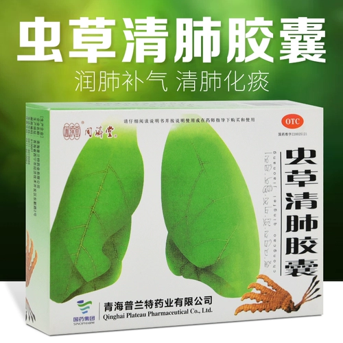 同济堂 Cordyceps очищающие капсулы легких 0,3 г*24 капсулы/ящики Увлажняющие легкие, ци ци, легкие, мокрота, кашель и астма ys