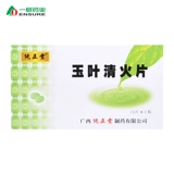 纯正堂 Юйе Цинхуо Пленка 0,36G*24 Таблетки/Коробка тепла, детоксикация, отек, облегчение боли, паралич гортани и острый фарингит принадлежат синдрому тепла ветра АК