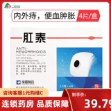 荣昌 Анальные тайские 4 анальные тайские наклейки пупок геморрой геморрой, внутренние и внешние геморрой, кровь, отека крови и боль ys