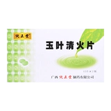 纯正堂 Юйе Цинхуо Пленка 0,36G*24 Таблетки/Коробка тепла, детоксикация, отек, облегчение боли, паралич гортани и острый фарингит принадлежат синдрому тепла ветра АК