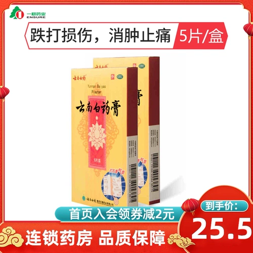 云南白药 Юньнан Байксианская мазь 5 таблетки Распорбание, эффект, аналогия, потери поясничных мышц, потери хрустяка поясничная боль ys
