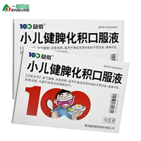 益佰 Педиатрическая агрегат селезенки накопленные пероральные растворы 10 мл*10 опоры/коробка дефицита тонкой селезенки, селезенка, селезенка, селезенка и слабость желудка, диета, сухой стул ys