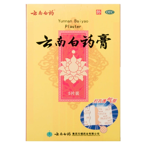 云南白药 Юньнан Байксианская мазь 5 таблетки Распорбание, эффект, аналогия, потери поясничных мышц, потери хрустяка поясничная боль ys