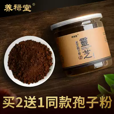 Yanglutang Ganoderma Lucidum Spore Powder Jilin Changbai Mountain Toudao Basswood Ganoderma Lucidum Powder Nyingchi Robe Powder Bulk 120g g
