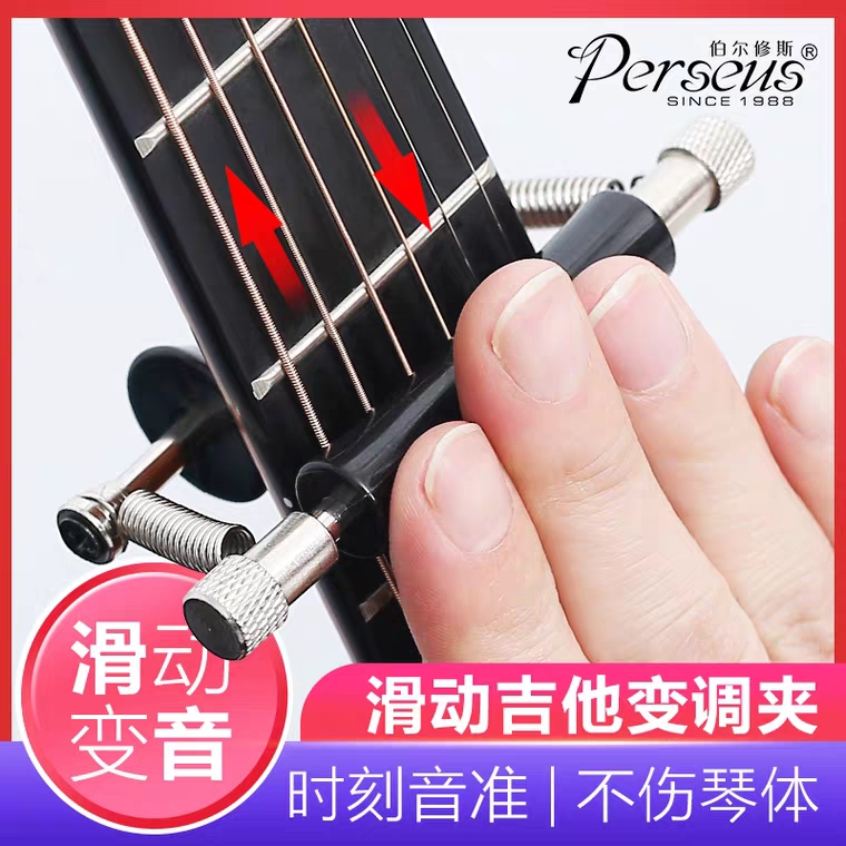 Sliding shift clip folk song electric guitar diaconic clip universal clip creative personality sliding guitar tuning clip