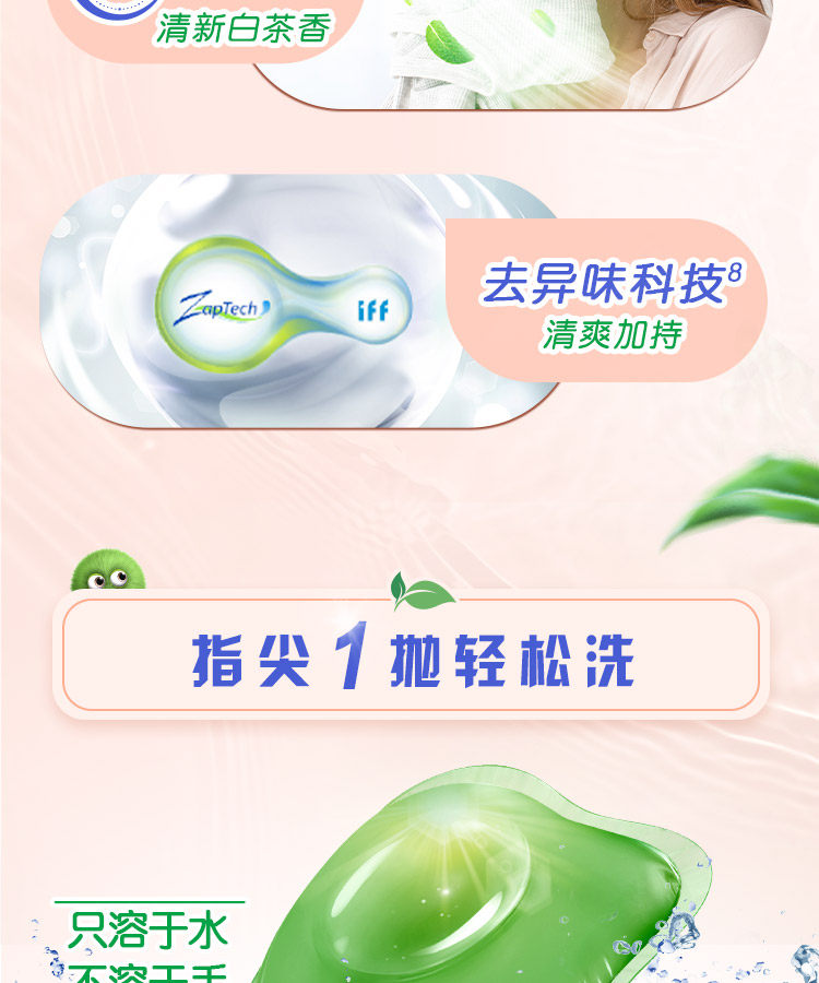 奥妙 自然工坊 白茶除菌洗衣凝珠 400g*2盒 共100颗 图9