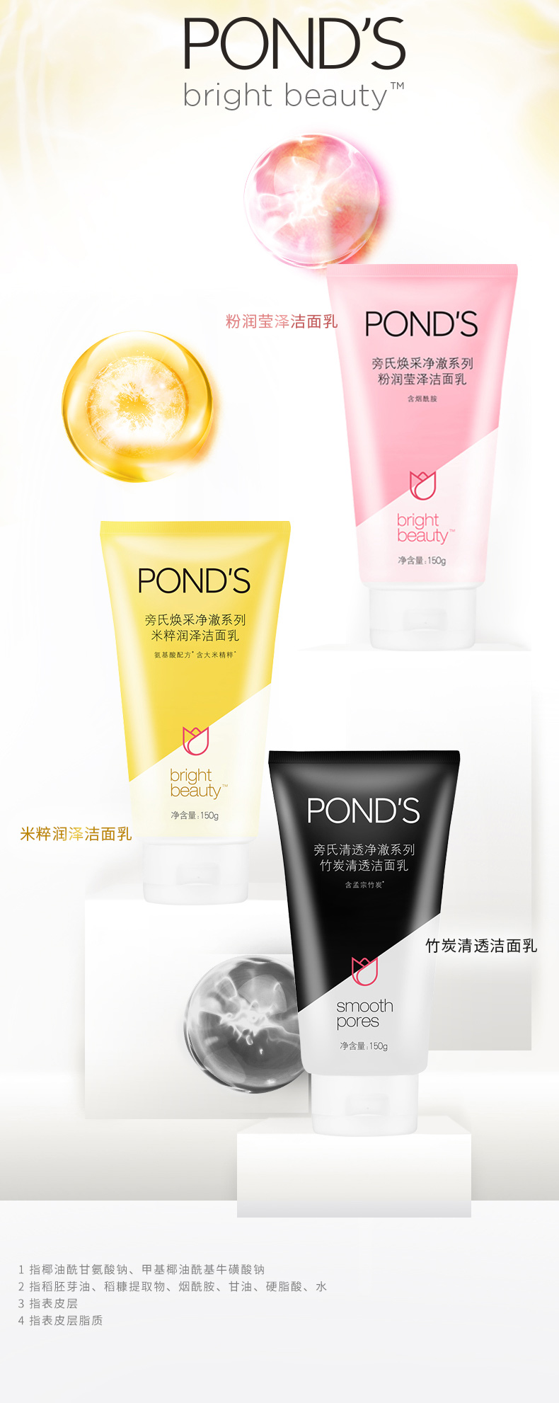 旁氏 PONDS 亮采净白系列 米粹润白洁面乳 150g*2支 图8