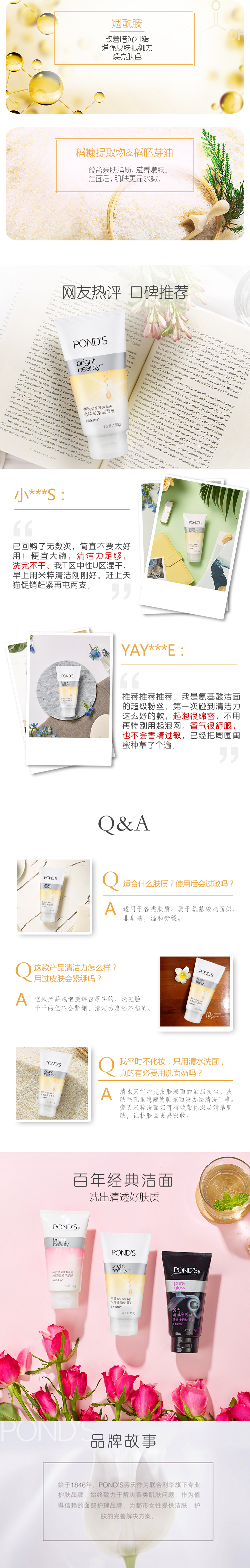 旁氏 PONDS  亮采净白系列 米粹润白洁面乳 150g*2支 图2