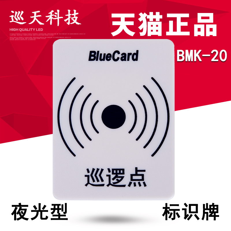 bluecard blue BMK-20 sign patrol spot protection panel address information button base night light sign