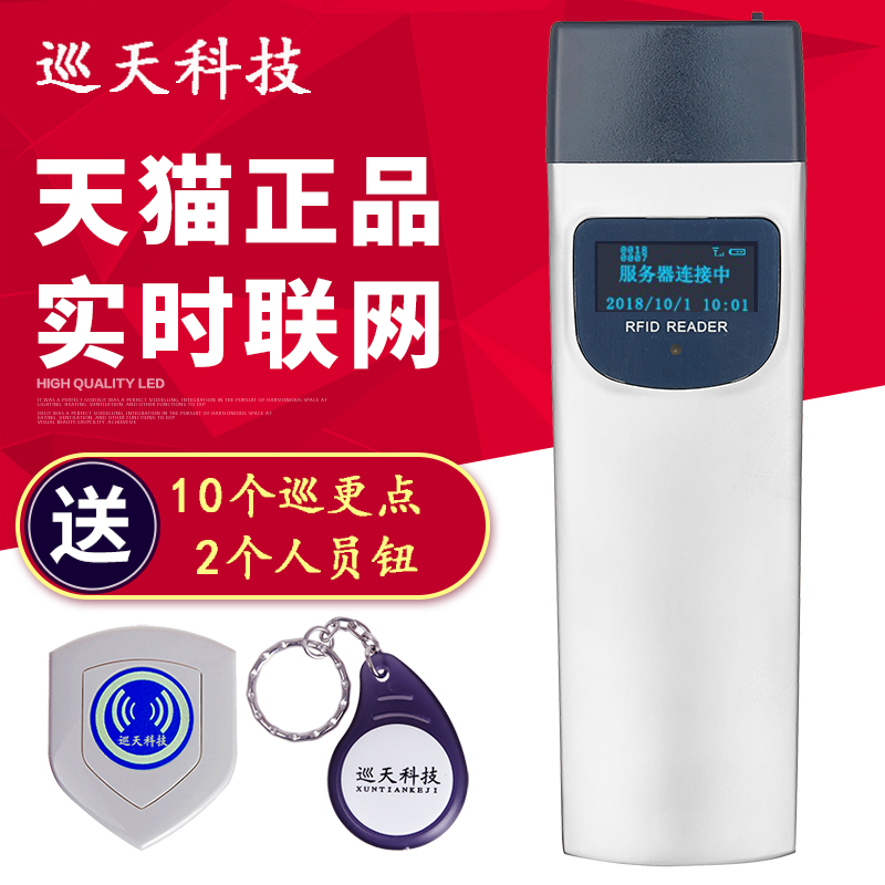 XTKJ Sky Survey XT-006 Patrol Stick 008 Real-time Online Networked Patrol Machine Punch Card Checker Dot Pointer