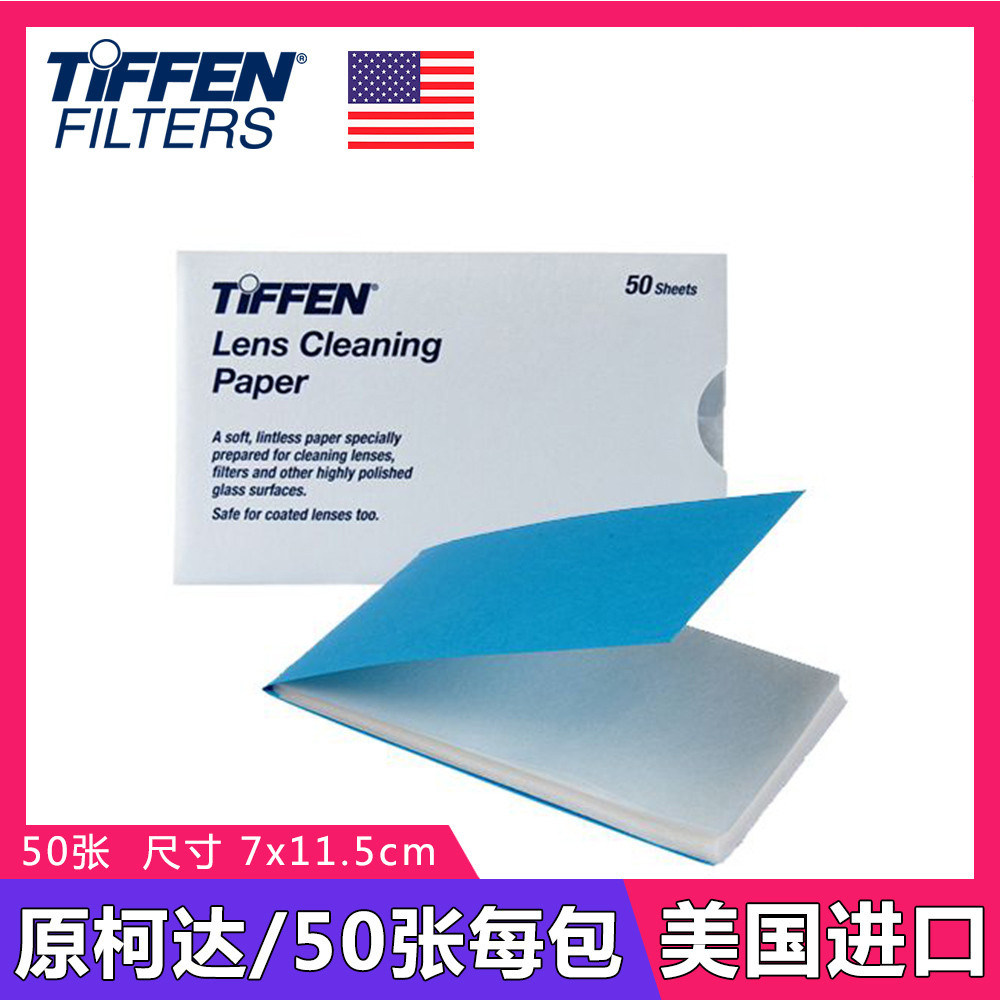 American Tiffen Kodak Camera lens cleaning paper Optical glass Industrial instrument filter paper 50 sheets