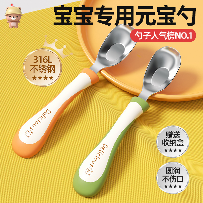 Cool and cool bear Yuan Bao spoon baby 316L stainless steel baby autonomous eating children special eating training spoon-Taobao