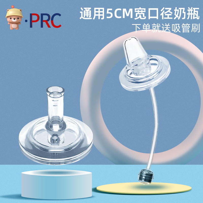 Universal Beiqin 5CM wide mouth diameter bottle accessories Conversion learning drink Duckbill straw cup One-piece straw gravity ball