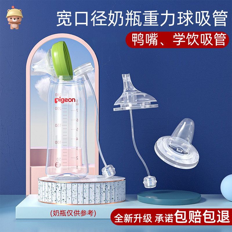 Suitable for baby bottle accessories Straw Wide diameter Gravity ball Pacifier Conversion Duckbill universal handle Lid handle