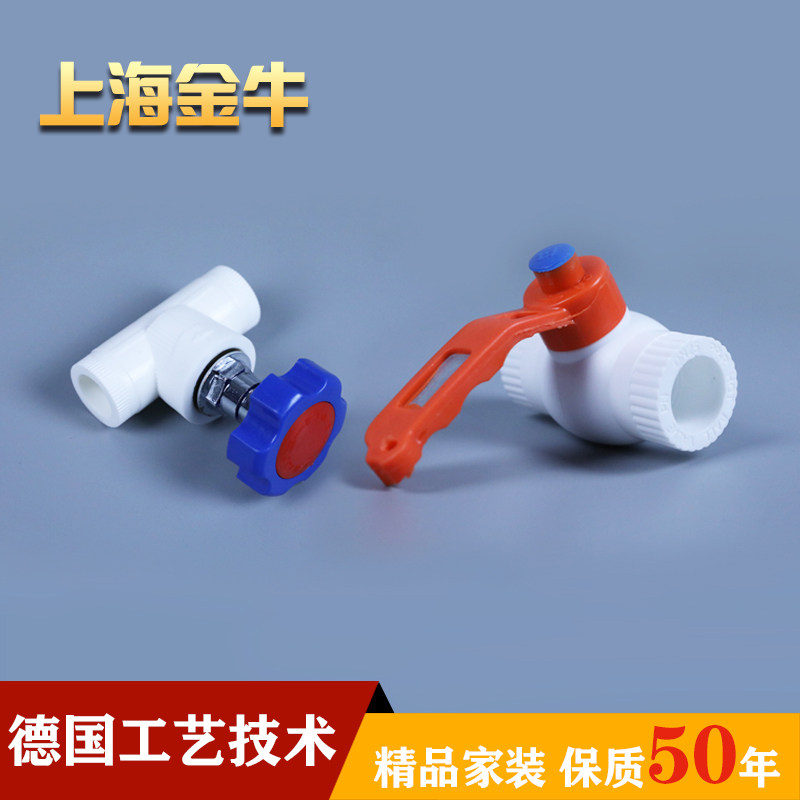 Shanghai Jinniu lift stop valve steel core ball valve 4 minutes 20 6 minutes 25PPR water pipe switch valve fittings