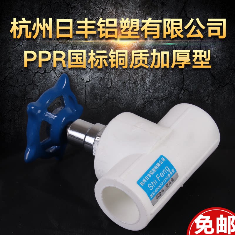 ppr lift stop valve Water switch 46 20 25 Home Manual Water pipe fittings Valve Valve Core 32