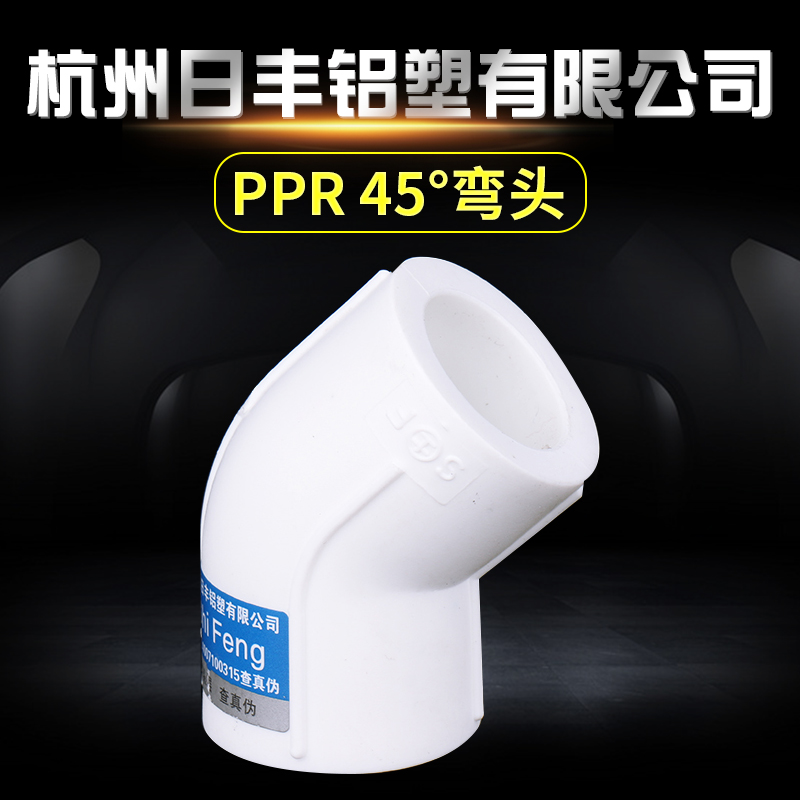 Hangzhou Aluminum Plastic Co., Ltd. PPR45 degree elbow 4 minutes 6 inch 20 25ppr small bend water pipe fittings