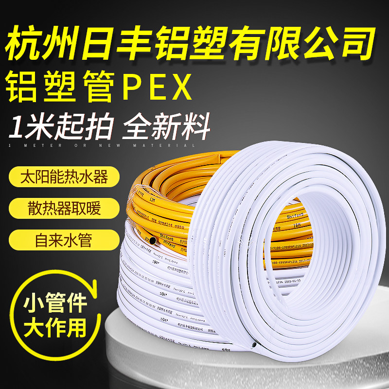 Hangzhou Zhifeng Aluminum plastic Co., Ltd. aluminum plastic pipe solar water heater tap water pipe fuel gas pipe 4 minutes 1216