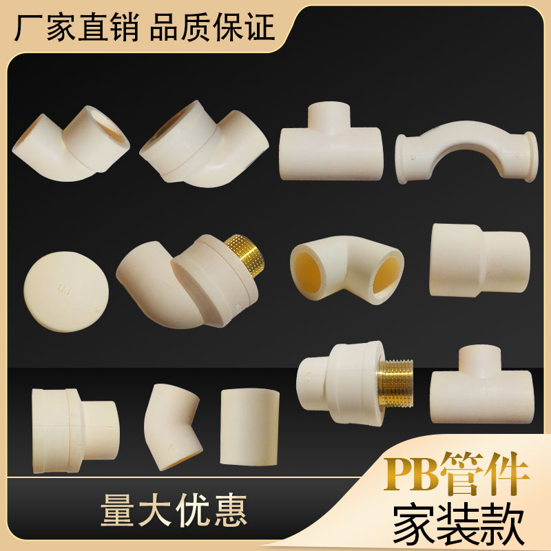 PB connector 256 minutes 45 degrees variable diameter inner and outer wire elbow three-way direct bridge plug cap PB water pipe heating accessories