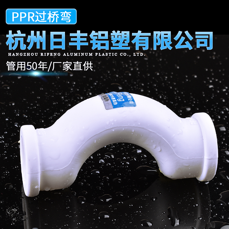 Hangzhou Zhifeng Aluminum plastic Co., PPR bridge elbow bend pipe PPR hot water piece PPR joint 4 points 6 points