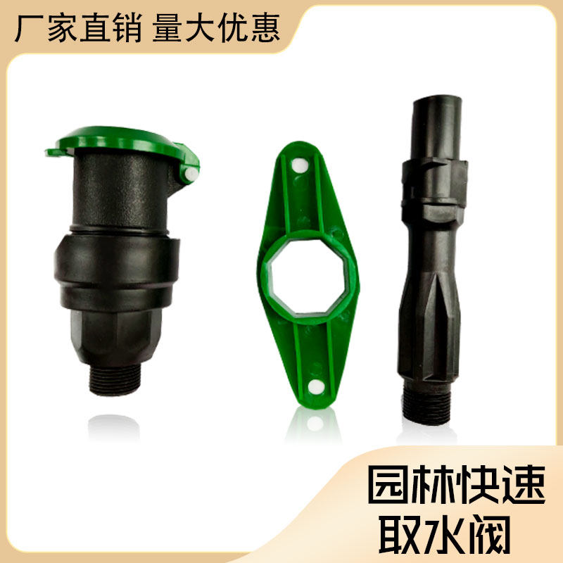 Quick water fetcher 6 points 1 inch Garden forest Greening lawn Sprinkler Water Fetching of the Plastic Water Pipe Joint Ground Water Intake Lever