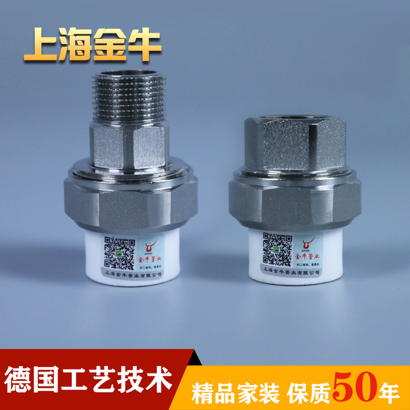 Shanghai Taurus PPR internal and external wire copper live connection 4 minutes 6 minutes 1 inch heating internal and external teeth movable joint ppr water pipe accessories