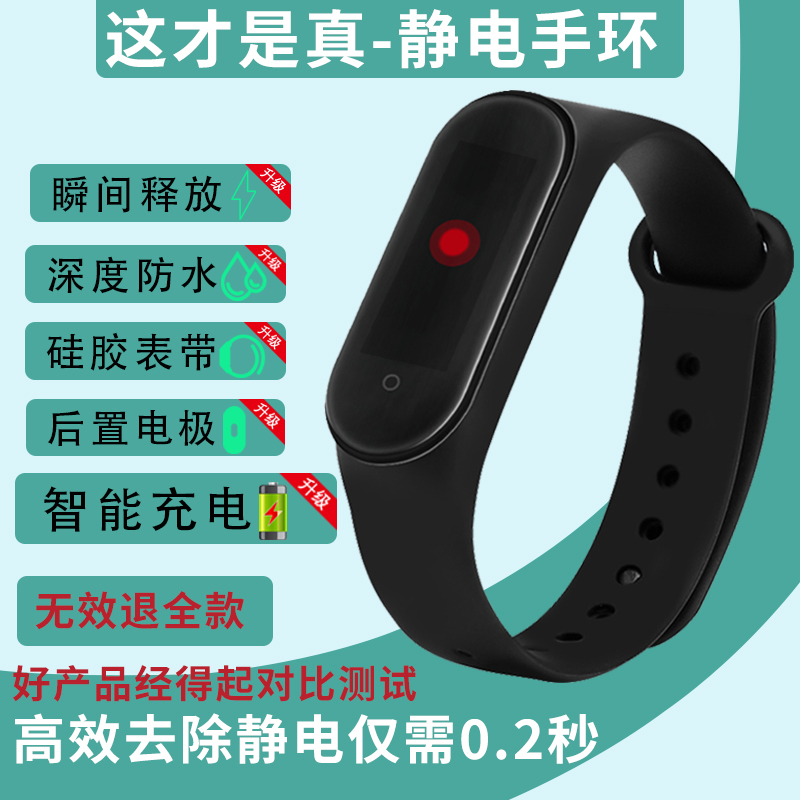 Anti-static bracelet fully automatic men's wrist band human anti-static removal artifact ladies wireless elimination bracelet