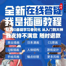 Illustration video tutorial online Online Class Zero basic PS tablet painting class hand drawn brush material original painting sai