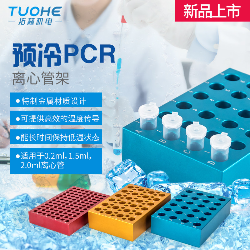 Pre-cooling 96-well metal pre-cooling constant temperature module PCR ice box centrifuge tube rack 0 2ML test tube ice box freezing module