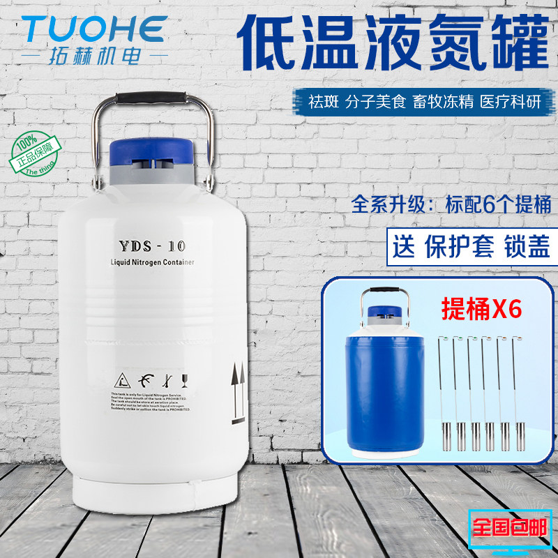 Tuoh liquid nitrogen tank YDS-10 beauty liquid nitrogen bottle 3 6 10 30 35 liters small bottle container large diameter liquid nitrogen