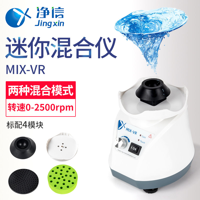 Shanghai Jingxin MIX-VR vortex mixer adjustable single-tube mixer 2500 rpm multi-tube oscillator