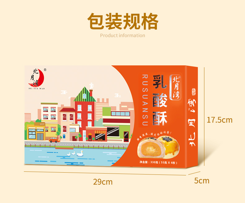 北月湾 乳酸菌酥/芋头酥/流心蛋黄酥 6枚 多种口味可选 图8
