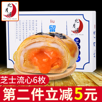 Beiyue Bay cheese pay attention to the heart the heart the egg yolk the Xuemei Niang the golden milk yellow mooncake 6 office snacks