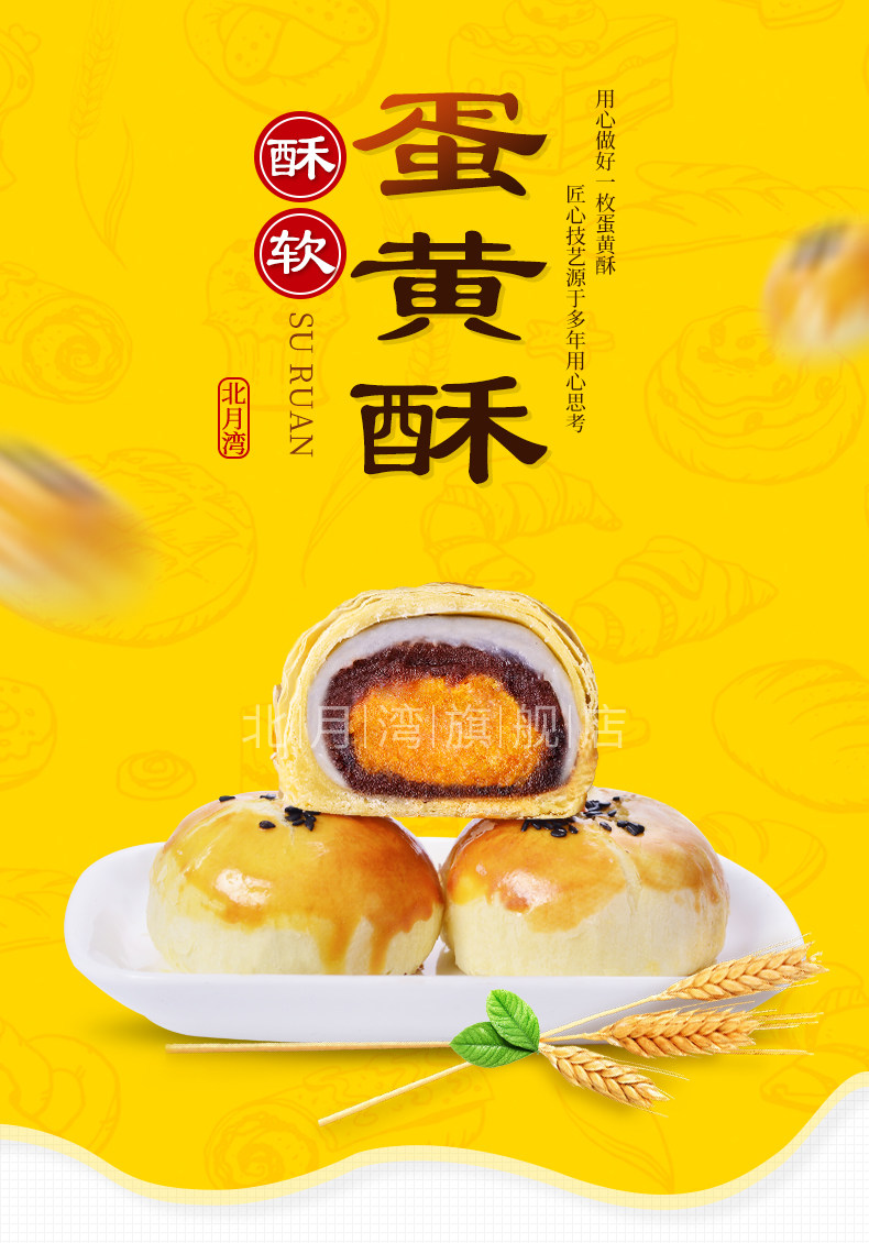 北月湾 雪媚娘海鸭蛋蛋黄酥 55g*6个 双重优惠折后￥12.9包邮 第2件半价