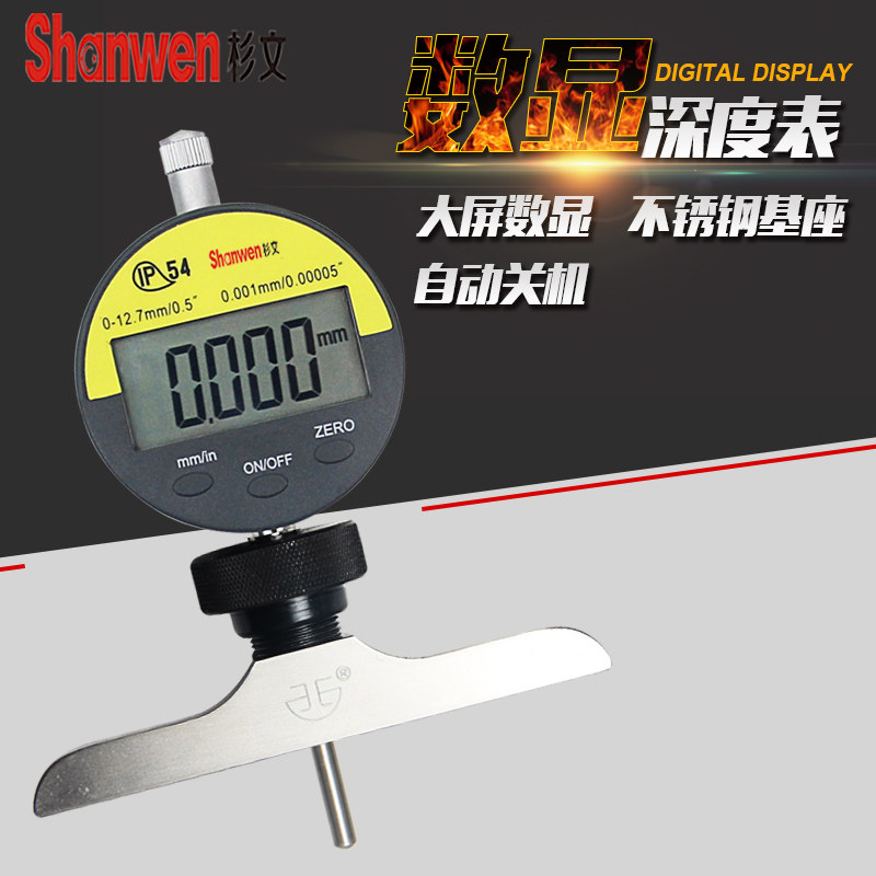 Shanwen digital display depth gauge dial indicator dial gauge base depth meter measuring meter seat depth meter electronic depth gauge